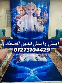 بديل السجاد • ستائر • دواسات • مشايات • سجاد مودرن • مفروشات منزلية • ...