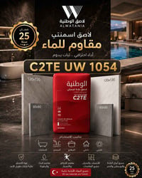 C2TE • UW 1054 • ديكور منزلي