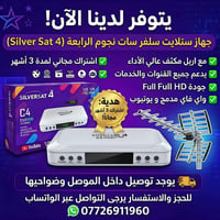 ستلايت • اشتراك ٣ أشهر • اريل مكثف