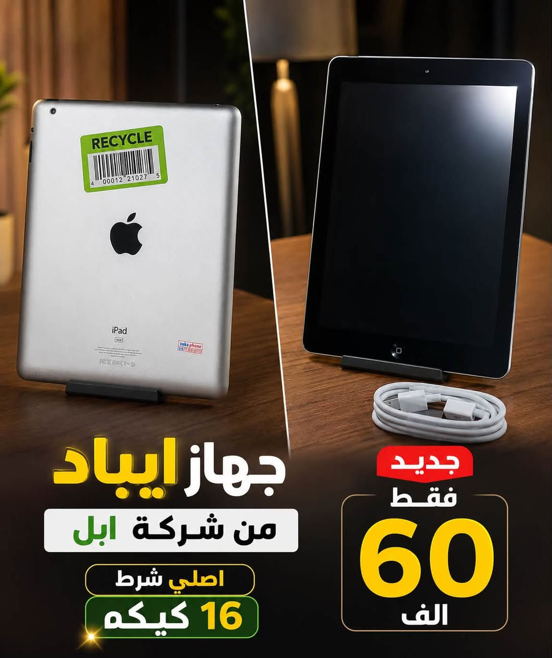 اخر قطع انطيها شرط وقبل لا تشتري اسال اذا مو اقل السوك كلها لا تشتري شرط وتوصيل كل المحافظات


**إذا كنت صاحب هذا الإعلان وتريد حذفه لأي سبب، رجاءا أرسل رسالة إلى الدعم الفني**