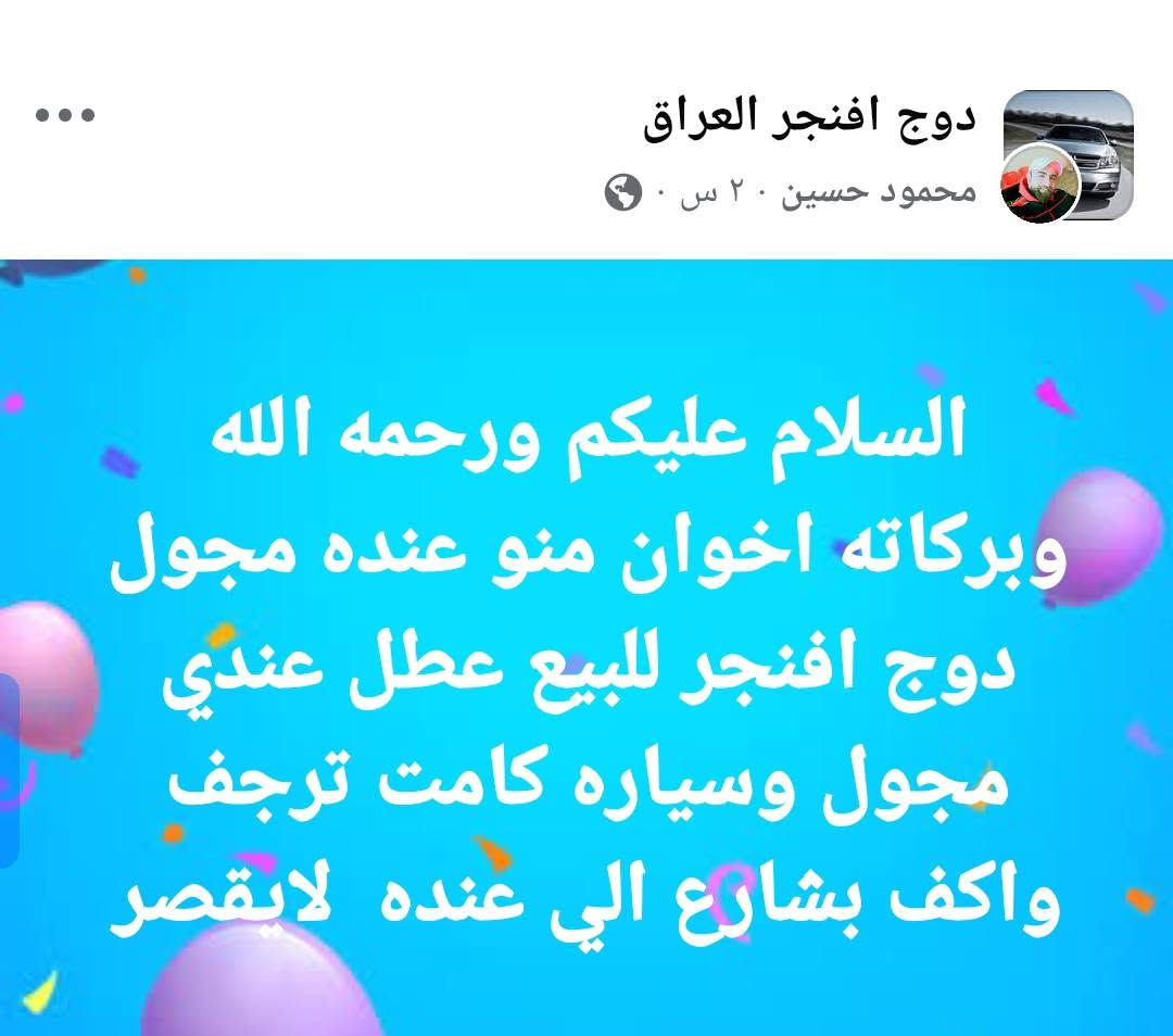 شكر وتقدير لاستجابه لاخ امير  لارساله مجول مجانا  .ارجو قراه سوره الفاتحه لوالديه .@الجميع
