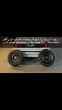 عجلة • ٢ قطع • شقلاوة