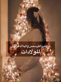 د. هبه الخفاجي • خصم قيصرية ٥٠٪ • مجمع البلسم الشامية