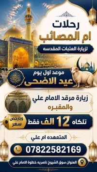 رحلة عيد • ليلا • سوق الشيوخ