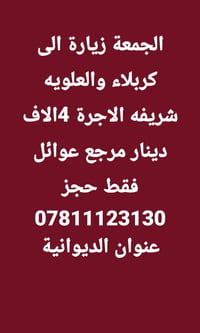 الديوانية • للعوائل • حجز واتساب