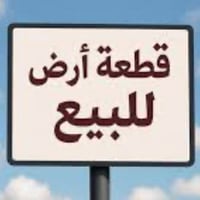 أرض تجارية • ١٠٤.٥م • كركوك