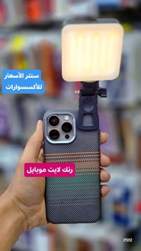 رنك لايت • جملة ومفرد • سنتر الاسعار السماوه