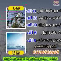 هانا كركوك • رحلات شتوية • انطلاق الجمعة السبت