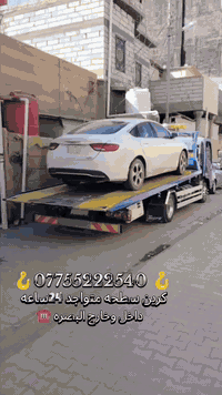 كرين سطحة • ٢٤ساعه • داخل وخارج البصرة