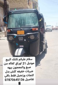 تكتك • نعمانيه • ٢١