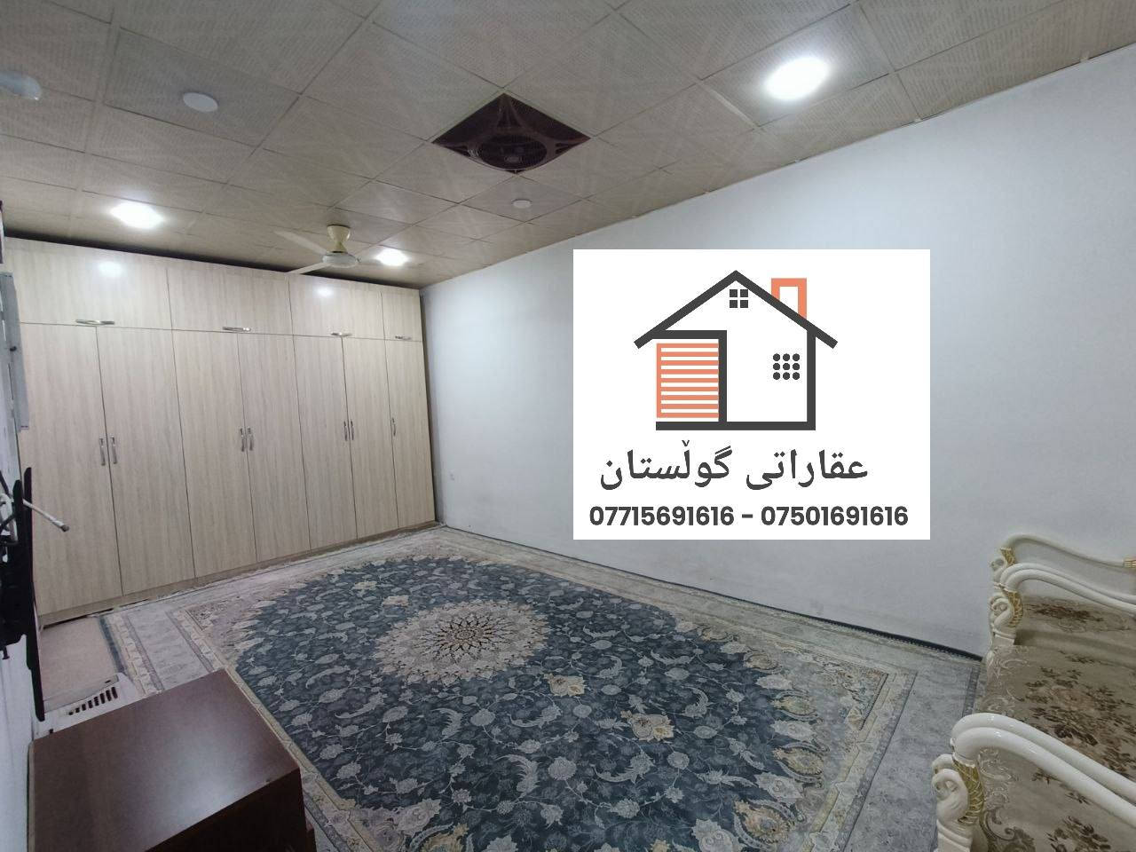 خانوو بۆ فرۆشتن 💐 
نرخی 7 دەفتەر و 75 وەرەقە و مامەڵەیە ✅ 
                                           Code 467 🔖
⭐ ڕووبەری 100 مەترە
⭐ نزیک مزگەوت 🕌 و پێداویستیە ڕۆژانەکانە
⭐ ئەم خانووە ئەرزی کاشیە و سەقفی جبسن بۆردە و ڕووی ئەزمەڕە ، شەقامی بەردەمی 10 مەتر پانە .
⭐ خانوەکەمان پێکدێت لە
 ژوری میوان 🫂🫂🫂
 چێشتخانە 🍏🥝🌽🍉🥙🌯🍔🌭
 ژورێکی نوستن 🛌
 مشتەمەلات 🛀🚽🛁
 هەورەبانێک 🚪🚪
⭐ رووکاری دەرەوەی ئەسترۆپۆڵە . 

بۆ پەیوەندی ☎️ 
📞 0771 569 16 16
📞 0750 169 16 16
#Viber #WhatsApp #TELEGRAM #فەرمانبەران
