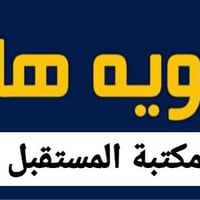 فحص رخصة السياقة • حجز إلكتروني • مكتبة المستقبل