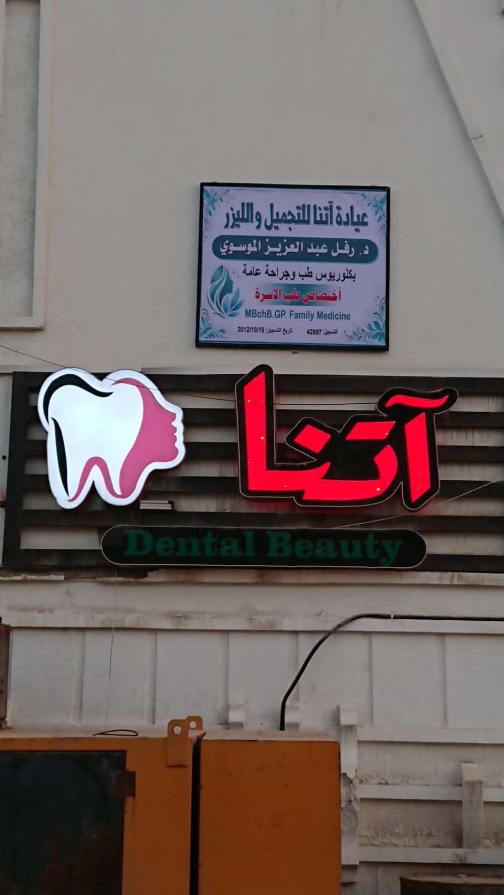 سلام عليكم اي شخص حاب يسوي اعلان الملحة احرف ضؤية بوكس ضؤي او نيون يتواصل وياي على الرقم ***********واني بلخدمة واسعار مناسبة جداً