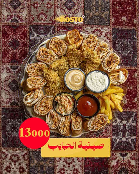 ⁨ طعم يشبع، عرض يرضي، وسعر يخليك ترجع مرة ثانية!
اختار عرضك… والباقي على روستو 😉🔥
المسيب شارع البلدية مجاور المركز الصحي 
خدمة التوصيل مجاناً 🛵
٠٧٨٠ ٢٦٦ ٢٦٦٢
٠٧٧٥ ٠٣٠ ٠٧٧٧⁩
