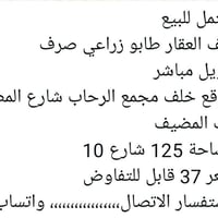 خلف مجمع الرحاب • شارع المضيف • ١٢٥م