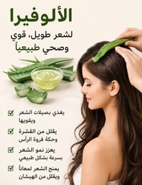 ألو فيرست • بخاخ الألوفيرا • للشعر والبشرة