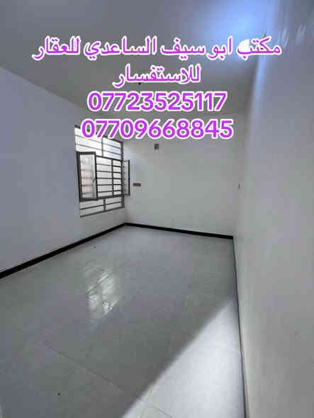 #بيع_شراء_ايجار_بناء_تعقيب_ترميم_تثمين_دور سكنية _
السلام عليكم 
يستمر مكتبنا بتوفير العروض الى زبائننا الكرام 
يعلن مكتبنا عن توفر مشتمل حديث مدخلين للبيع 

المساحة (٧٥) متر            
الواجهة (٥) متر 
النزال (١٥) متر 
يحتوي على ؛$
الطابق الاول
كراج صغير واستقبال وحولي مطبخ ومنور وغرفة نوم وخدمات (خارجية وداخلية)
الطابق الثاني
غرفتين نوم وخدمات وبيتونة كبيرة وسطحين

السعر (١٩٠) مليون وبي مجال 

العنوان /الشعب @@@شارع عدن @@خلف جامع الجهاد@@@ 

للاستفسار زيارة مكتبنا الكائن في ألشعب شارع الاسواق المركزية مقابل جامعة الامام الكاظم 
#مكتب_سيف_الساعدي_للعقار 
او الاتصال على الأرقام التالية؛
***********
***********
او التواصل عبر البرامج التالية؛ماسنجر واتساب
