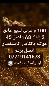 للبيع • غربي • ١٠٠م