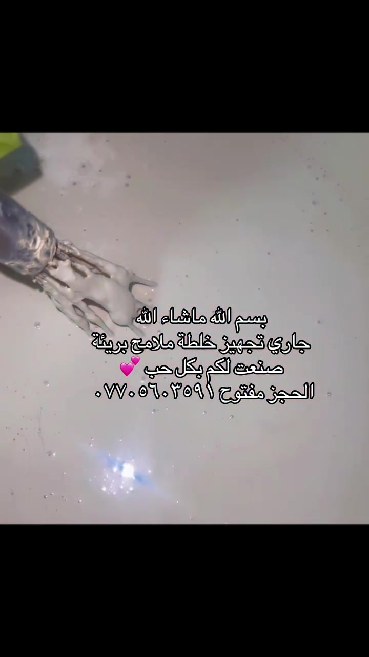 حبايب شلونكم اريد تفاعلكم تعليقاتكم   ومشاركاتكم للمقطع الحجز مفتوح تجهيز خلطات مليانة ميزوات معالجة ونظاره وتبيض 
وايضاً معالجة لكافة مشاكل البشرة 🍒 #واسط


**إذا كنت صاحب هذا الإعلان وتريد حذفه لأي سبب، رجاءا أرسل رسالة إلى الدعم الفني**