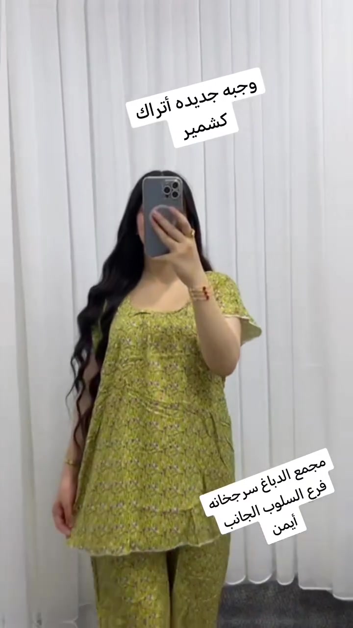 💫💫 تألقي سيدتي مع احدث واجمل موديلات الصيفية 
🌷🌹 جديدنا اختلاف نزاكه فخامه تحفه وكيوت 💐💐💐
💐💐 مجمع الدباغ السرجخانه 💐💐 (٢٠٢٦)
🌷🌷 تقدم لكم فخامه جديده عالميه 🌸🌸
🌹🌹 من ارقى الخامات العالميه 🎈🎈🎈
✨✨ انتي الملكه ويانا 👑👑👑
🎉🎉 من عالم الجمال🌹🌹
🤗🤗 للطلب  على الواتساب ***********
💐 العنوان/ موصل /السرجخانه 
🍂🍂 وبانسب الاسعار
🌹🌹 
🌷🌷 
💐💐 مجمع الدباغ سرجخانه   لايك مشاركة
@
