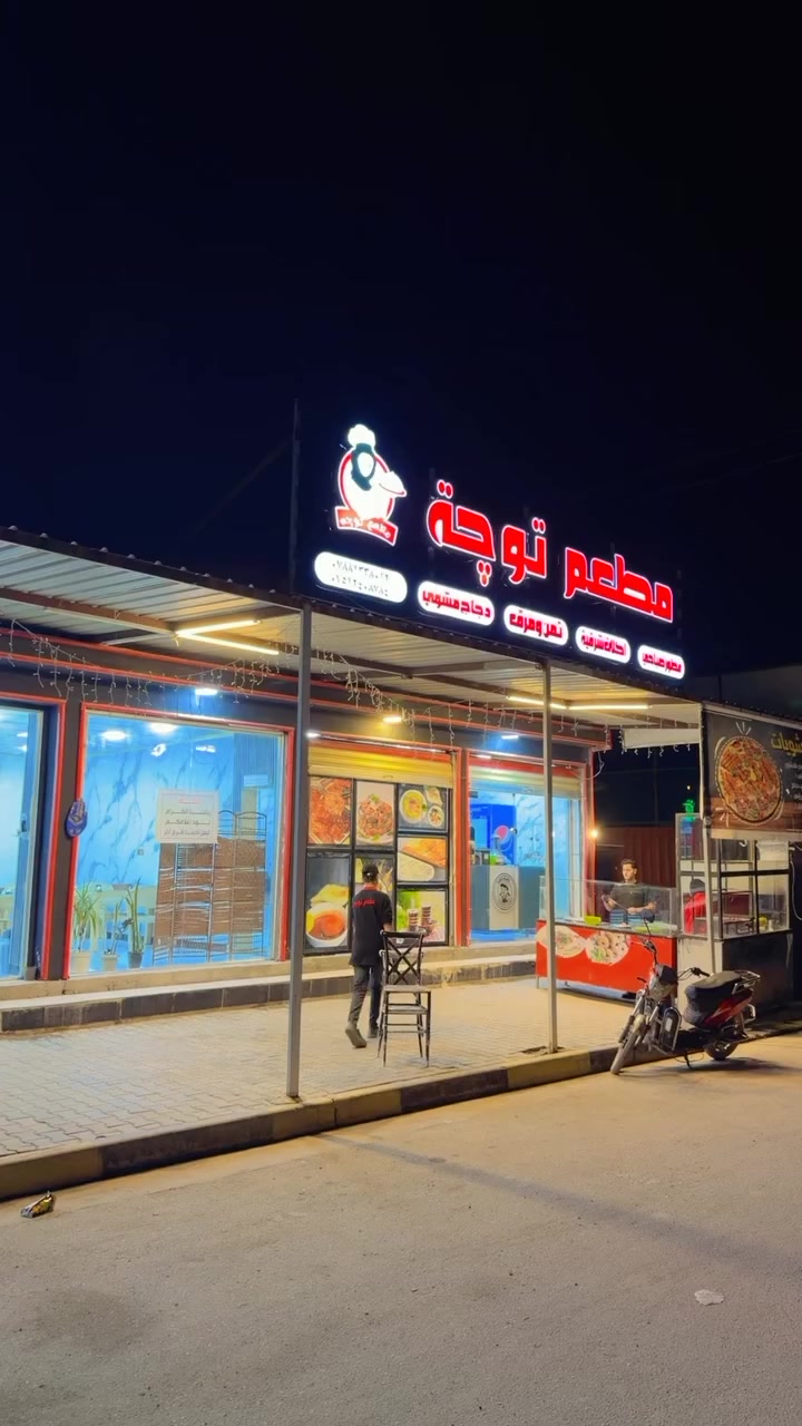 إعلان 
بغداد ناحية اللطيفية حي ١٤ تموز شارع العام قرب الملعب
***********
***********
أكل بيت سفري
