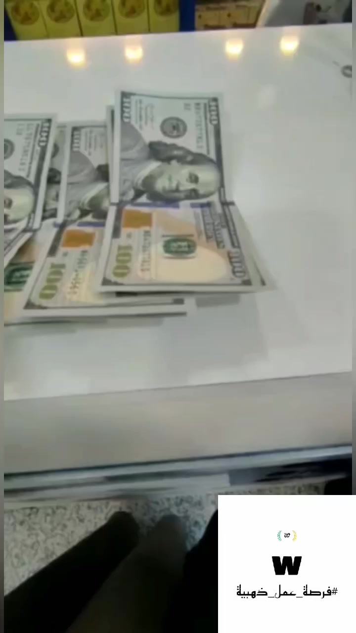 استلام أحد الأخوات عمولتها مع مشروعنا يلي حابة تتعرف على مشروعنا تتواصل معي عبر الرابط الموجود بالبوست المثبت😉
#فرصة #عمل #فرصة_عمل_ذهبية


**إذا كنت صاحب هذا الإعلان وتريد حذفه لأي سبب، رجاءا أرسل رسالة إلى الدعم الفني**