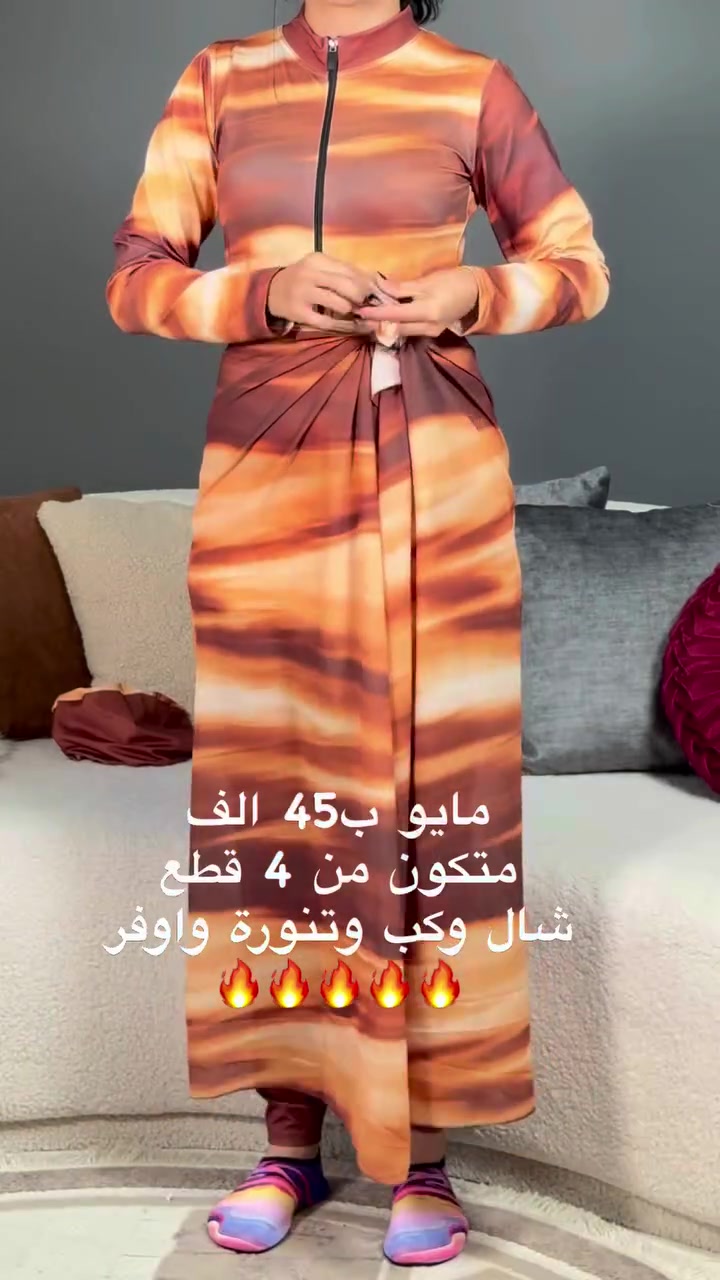 :

مايو إسلامي 4 قطع مرتب وراهي للجسم 🤍
يتكوّن من: كب + شال + تنورة + أوفر

قماشه مريح وعملي، قصّته ساترة، وقوالبه راهية تلبس بكل راحة لحد وزن 110 كيلو.

السعر: 45 ألف فقط ✨

القياسات المتوفرة:

L
يناسب تقريباً من 60 إلى 70 كيلو

XL
يناسب تقريباً من 70 إلى 80 كيلو

2XL
يناسب تقريباً من 80 إلى 95 كيلو

3XL
يناسب تقريباً من 95 إلى 110 كيلو

لا تحتارين بالمقاس، دزي وزنج ونحددلج القياس الصح 💕
موديل ساتر، أنيق، ومرتب للمسبح والسفر والطلعات.

#مايو_اسلامي
#مجمع_همسات
#مايوهات_نسائية
#ملابس_سباحة
#همسات_للاناقه


**إذا كنت صاحب هذا الإعلان وتريد حذفه لأي سبب، رجاءا أرسل رسالة إلى الدعم الفني**