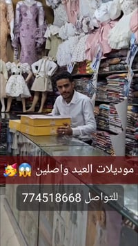 موديلات العيد • أزياء أطفال • الوردي شيراتون