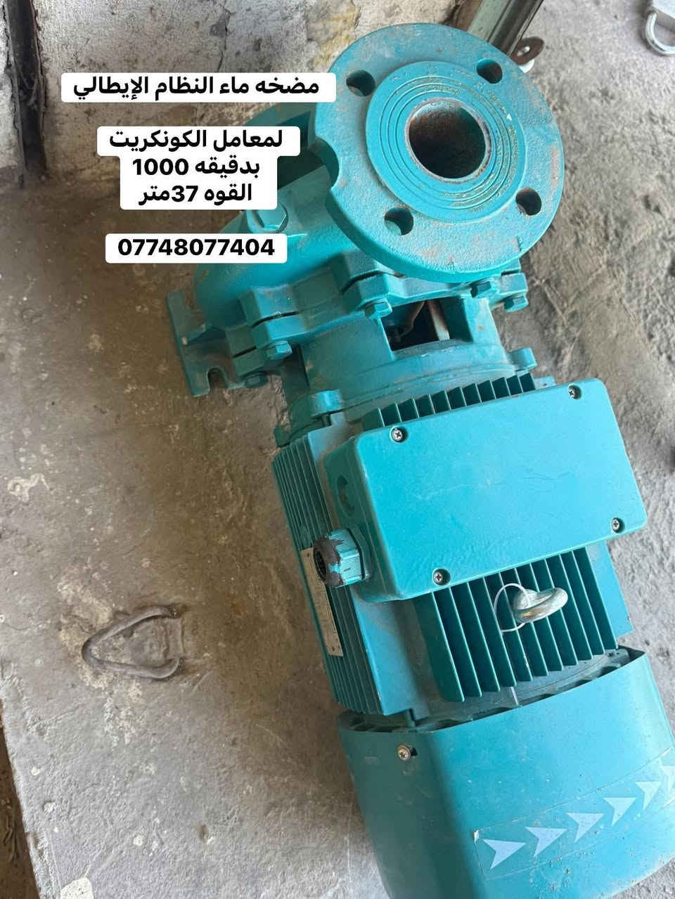 � شركة أبو غازي للتجارة العامة 🔹
للـاستيراد والتجهيز المباشر لجميع الأدوات الاحتياطية لمعامل:
🏗️ الكونكريت (الجاف والرطب)
🛣️ الأسفلت
🧱 البلوك
⚙️ الكسّارات

📦 المتوفر لدينا:
1️⃣ قوايش ناقل المواد
2️⃣ كيربوكسات براين
3️⃣ كيربوكس قوايش
4️⃣ بوايات سمنت بجميع القياسات
5️⃣ هزازات مواد بجميع الموديلات
6️⃣ براينات الإسمنت كافة الأنواع
7️⃣ جكات الهواء ومستلزماتها
8️⃣ رولات القياس بجميع الأحجام
9️⃣ فلاتر سايلو الإسمنت
🔟 خلايا الوزن الكورية الأصلية
1️⃣1️⃣ شاشات المواد
1️⃣2️⃣ عدادات الماء (ميكانيكي وإلكتروني)

🛡️ جميع الأدوات بضمان حقيقي لمدة 3 سنوات
🚚 خدمة توصيل إلى جميع محافظات العراق

📍 موقعنا: بغداد – باب الشيخ
📞 *********** – ***********
