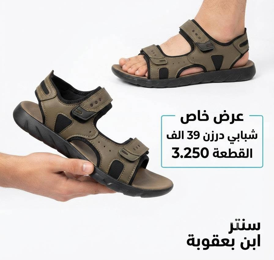 جمـــــــــــــــلة وبس✅
عــــــــــــــرض تحطيم الاسعار
صندل ولادي شبابي باسعار تنافسية داخل صور
جمــــــــــــــلة فقط 
مراسلة عبر الواتساب 
https://wa.me/9647745677378
قناة التلكرام 
https://t.me/JJJMLLA
كروب الواتساب 
https://chat.whatsapp.com/ESCfHytw9Pu4M43eSczK5C?mode=ac_c


**إذا كنت صاحب هذا الإعلان وتريد حذفه لأي سبب، رجاءا أرسل رسالة إلى الدعم الفني**