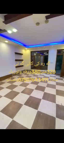 خانو بؤفرؤشتن زانياري له سه روينه كأن نوسراوه به وردى بخوينه وه ***********وتساب
