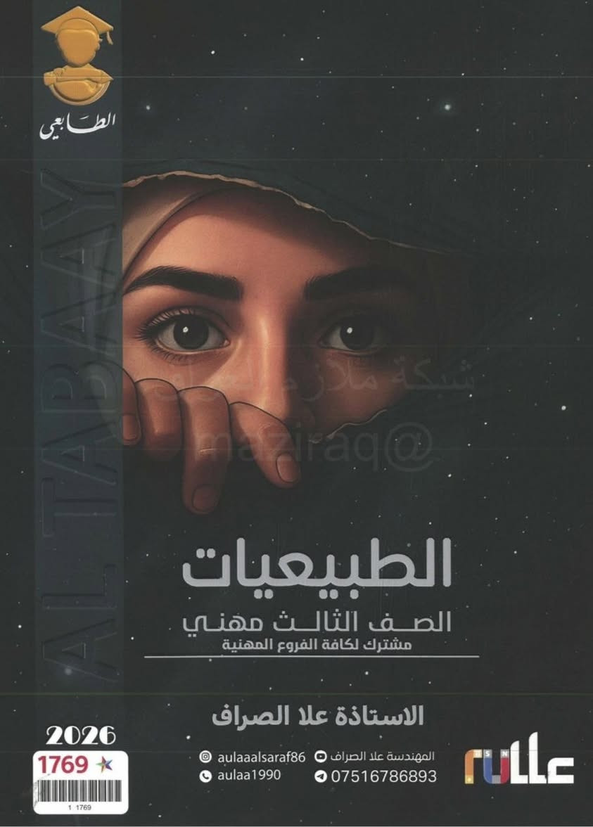 متوفر جميع المرشحات والملازم لطلاب المهني 
سعر الملزمة 5
يوجد خدمة توصيل 
***********
