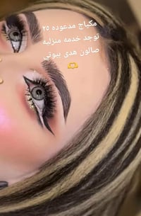صالون هدى بيوتي حنه أو عرس أو بدلات اب ٢٥٠صبغ أو ميش  تاتو اب ٢٥  تسري...