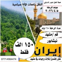 ايران • باصات VIP • قم مشهد