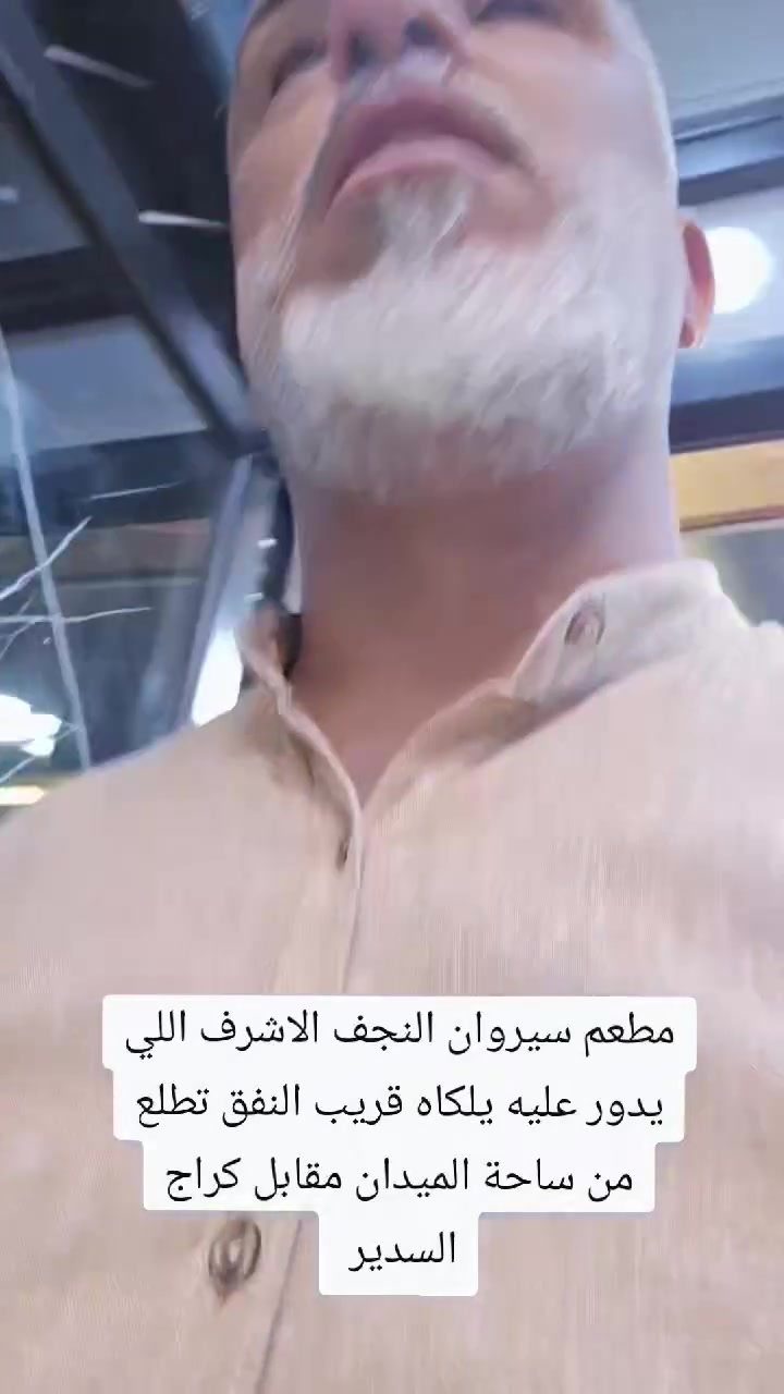 رجع كباب سيروان منو اللي واصل اله ويعرف شنو طعم الكباب عنده فتح الرجل بعد معاناة ويا المكان الله يرزقه ويزيده


**إذا كنت صاحب هذا الإعلان وتريد حذفه لأي سبب، رجاءا أرسل رسالة إلى الدعم الفني**