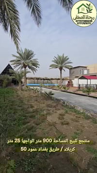 فلة ٩٠٠م • طابو زراعي • كربلاء عمود ٥٠