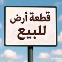 قطعه للبيع مساحه 200او تباع 100م مجمع حجي حسن بدايت شارع 20 الاستفسار ...