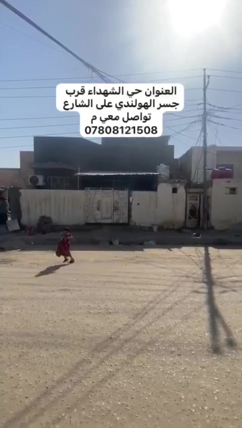 سلام عليكم عندي بيت بالشهداء  للبيع على الشارع قرب جسر الهولندي نص امامي 110 واقع حال 120  متر تقريبا البيت بناء 2014 لكن الصاله وملحقاتها ترميم صارله شهرين تقريبا درج مرمره البايه والمرايه لوح 120  الحائط معجون مو مخمر يحتوي البيت على ديوانيه + مطبخ مفتوح على الصاله + صحيات داخليه وخارجيه + غرفة نوم  + بناء الستاره 8 سوف ثرمستون  فقط لكن البيت كله بناء طابوق  الطابق الأرضي الارضيه تربيع  + رباط كونكريت +صب  السقف كونكريت السعر 130 مليون  موبايل ***********
