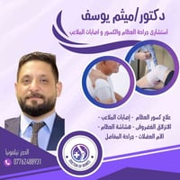 مجاناً • جراحة عظام • المحمودية