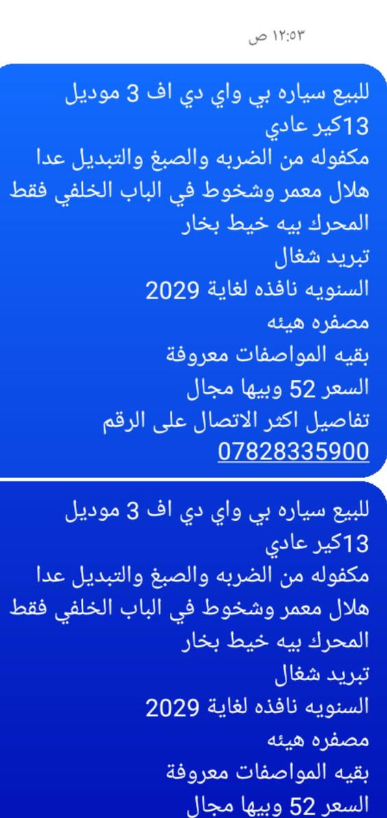 بي وايدي إف 3 للبيع مكان الدورة تفاصيله بنشر


**إذا كنت صاحب هذا الإعلان وتريد حذفه لأي سبب، رجاءا أرسل رسالة إلى الدعم الفني**