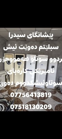 سبليت • يشتغل • بغداد