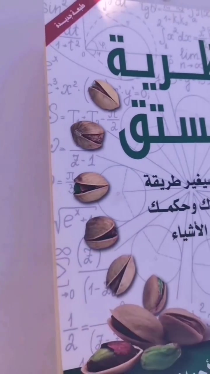 تطقيمات cats 🐈 تجنن كل القطع متوفرة والكتاب أيضا متوفر

الاسعار من 4000 الاف الى 5000 الاف

شعارنا المصداقية مع الزبون اسعارنا مناسبة (ملاحظة) ة☑️ تأكدوا من الطلب قبل ما يروح المندوب. 

 اخذولكم فرة بالحساب كل يوم ننشر اكسسوارات جديدة  متوفر توصيل لكل محافظات العراق. 

  #اكسبلور #متابعة #اكسبلور#العراق #هدايا اكسسورارت بجودة عالية


**إذا كنت صاحب هذا الإعلان وتريد حذفه لأي سبب، رجاءا أرسل رسالة إلى الدعم الفني**