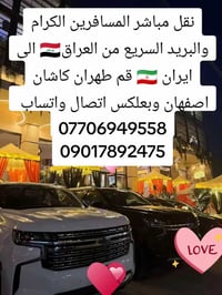نقل مباشر • العراق-ايران • قم طهران