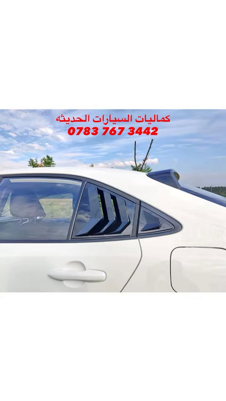 🚨عروض خاصه كورلا كروز (20-25) 🚨

✅مطريات كورلا كروز اسود خط نيكل 25 الف
✅يدات كورلا كروز اسود لامع 20 الف
✅طوس يدات كورلا كرو اسود لامع 25 الف
✅مري كورلا كروز اسود لامع 20 الف
✅مثلث كورلا كروز اسود لامع 25 الف
✅قبغ بانزين كورلا كروز اسود لامع 15 الف
✅سبايدر كورلا كروز اسود لامع 65 الف
✅برده صندوق كورلا كروز اسود 70 الف
✅صاج دواخل كورلا كروز 
✅طوق قماره كورلا كروز 85 الف
✅تريشه سوداء اعلى الرقم كورلا كروز 30 الف
✅دوسات كورلا كروز 135 الف
✅دوسات عتبه باب ضوئيه كورلا كروز 30 الف
✅ارضيات كورلا كروز جلد والياف 80 الف
✅بردات تعتيم كورلا كروز كويتي نسبه 200% 65 الف

🔴 يتوفر لدينا كافه اغراض وكماليات السيارات داخل الصفحه مشاهده ممتعه للجميع ☺️

🔴 لمشاهده احدث عروض السيارات داخل قناة التلي اول تعليق 

يتوفر لدينا توصيل كافه انحاء العراق 🇮🇶
للحجز والاستفسار راسل الصفحه او اتصل بنا 
*********** واتساب 
*********** اتصال
