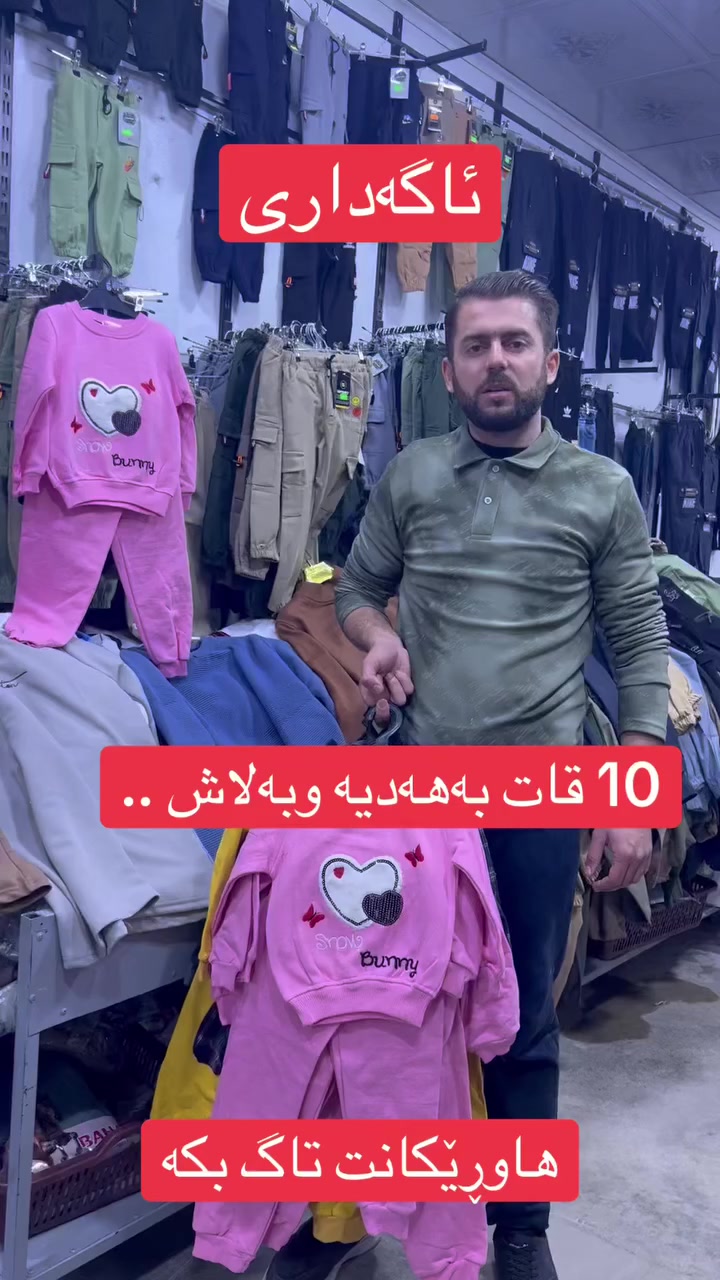 #ئاگەداری
10 قات بە هە دیە و #بەلاش  …


**إذا كنت صاحب هذا الإعلان وتريد حذفه لأي سبب، رجاءا أرسل رسالة إلى الدعم الفني**