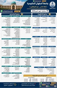 جامعة اصفهان • دراسة في اصفهان • قبول جامعي • خدمات طلابية • كورسات لغ...