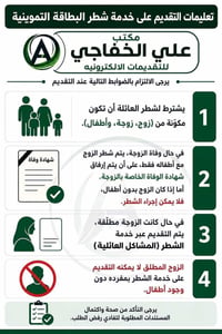 شطر التموينية • بطاقة وطنية • عقد زواج ٢٠٢٦
