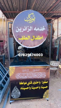 ميز موكب أطفال حديد متين وجودة مضمونة ✨ نوفر طباعة البوستر حسب طلبكم م...