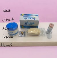 خلطة فيروزي • تفتيح وتوحيد • ترطيب عميق