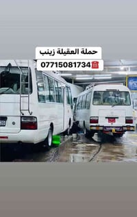 حملة العقيلة • انطلاق السبت • كوت